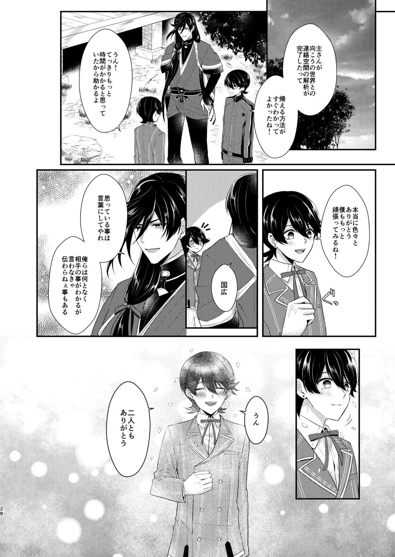 [Amaryllis (Mika)] Konya Boku o Daite kudasai (Touken Ranbu) [Digital] page 27 full