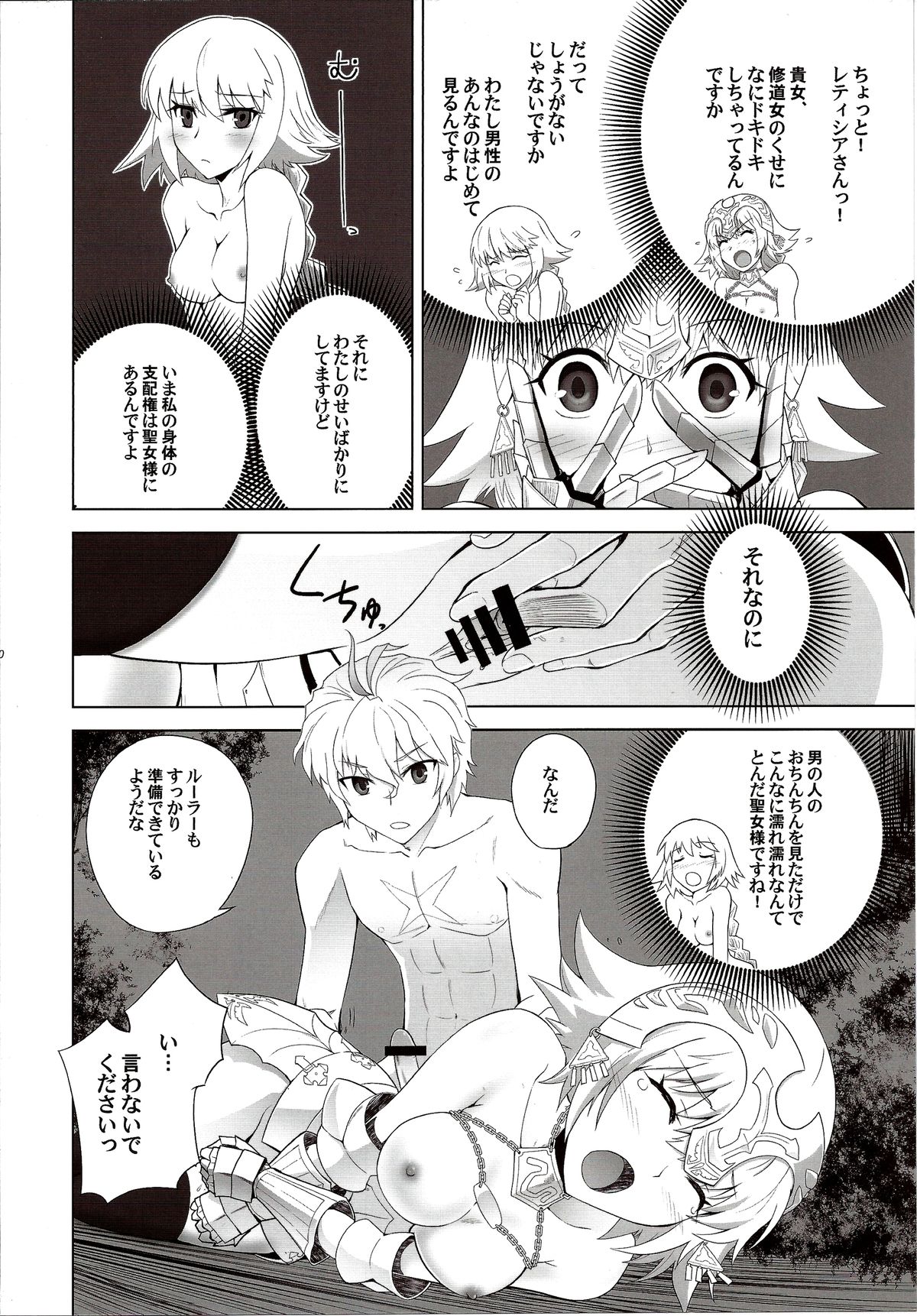 (C86) [CRAZY CLOVER CLUB (Shirotsumekusa)] T-MOON COMPLEX APO02 (Fate/Apocrypha) page 10 full