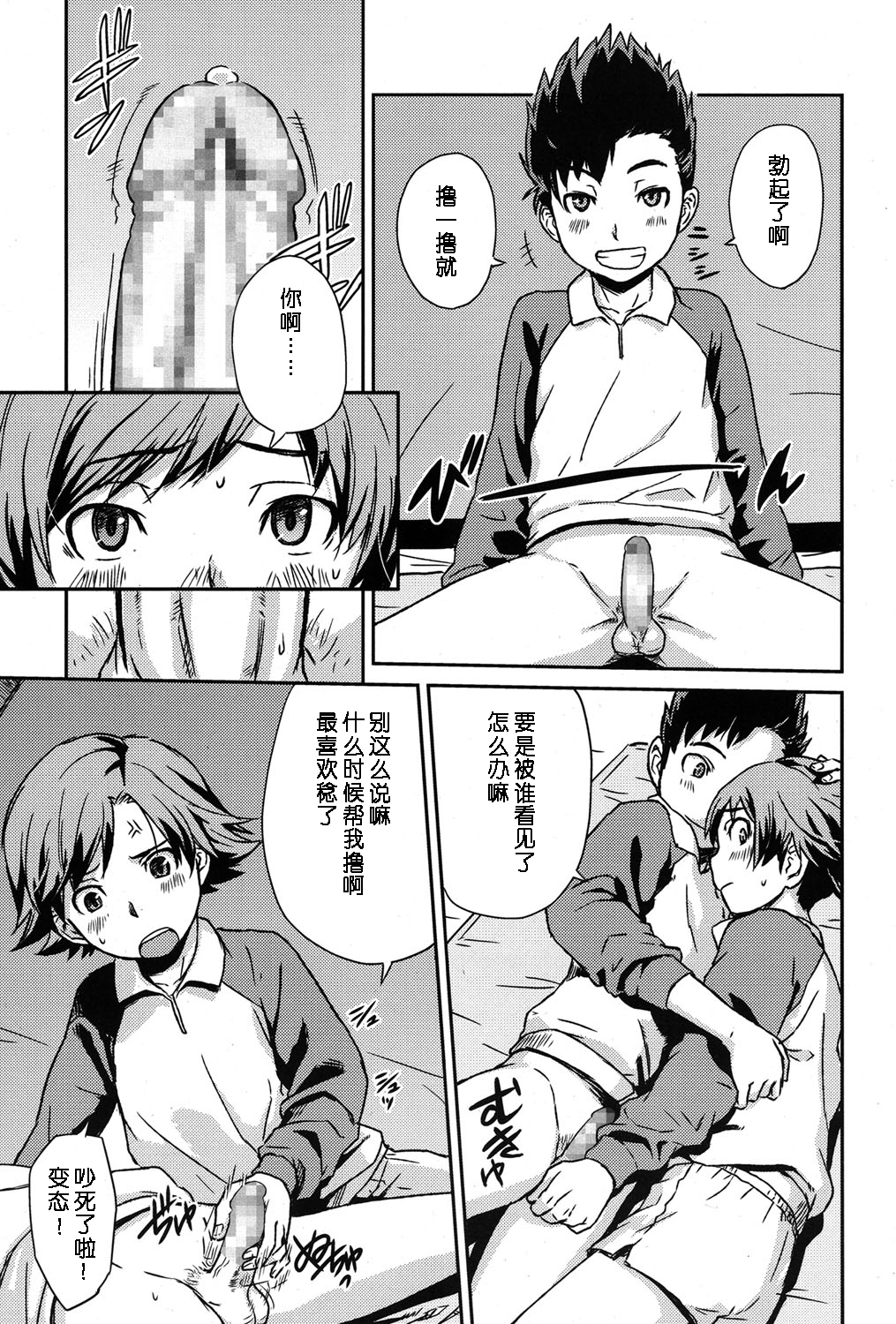 [U-hi] Tent (Koushoku Shounen Vol. 06) [Chinese] [精灵の森汉化组] [Digital] page 3 full