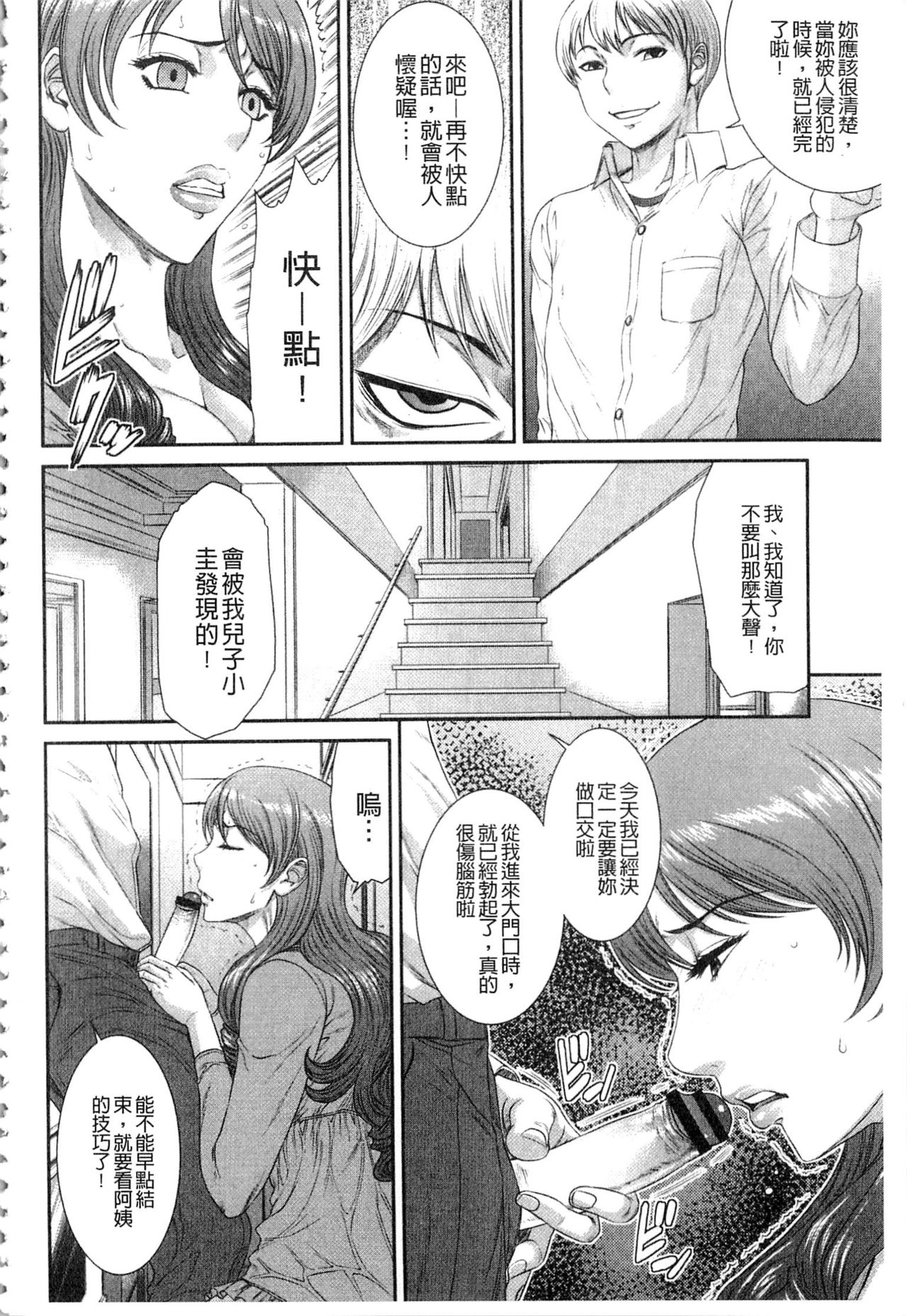 [Sunagawa Tara] Iregui Ochita Tsuma-tachi [Chinese] page 10 full
