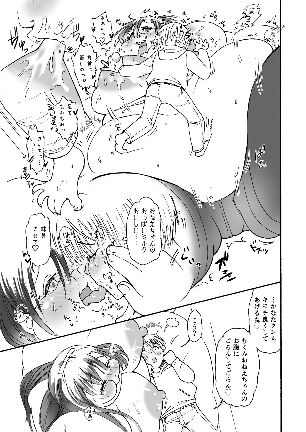 [PRBRheadphone(▲arakata)] himanka ☆ bonyuuo nee-chan ～ junyuu shukoki de hajimete no seitsuu ～ [Digital] page 11 full