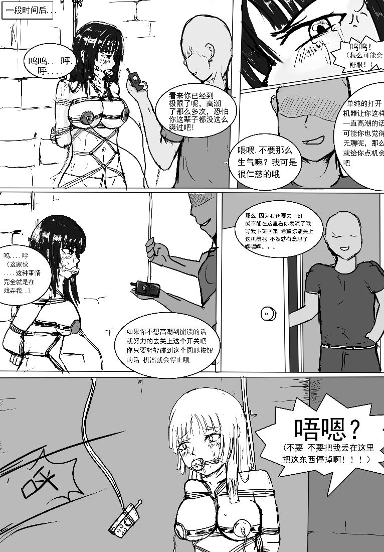 [DRACULA] 小雪的监禁调教（低配漫画） [Chinese] page 12 full