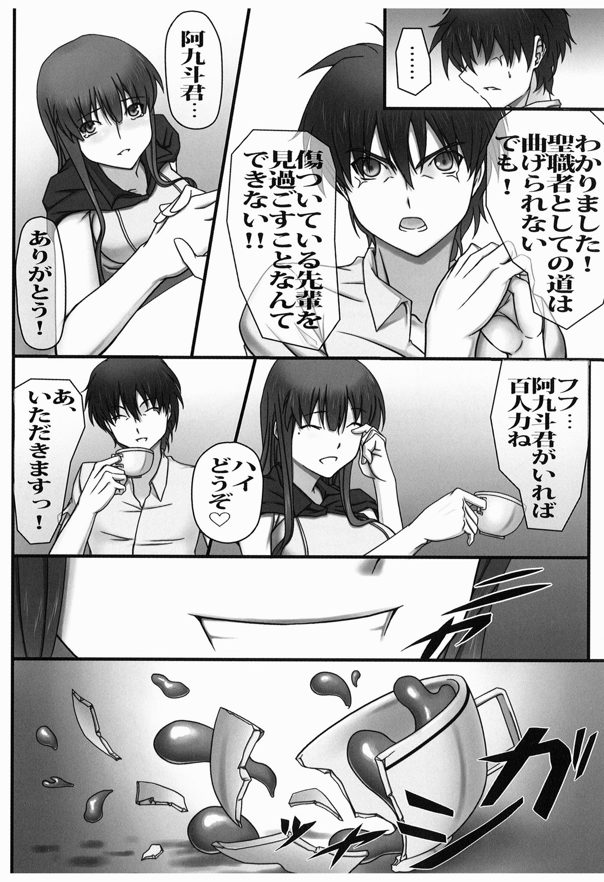 [A・O・I (emanon123)] Ichiban Ushiro no In Maou (Ichiban Ushiro no Dai Maou) page 8 full