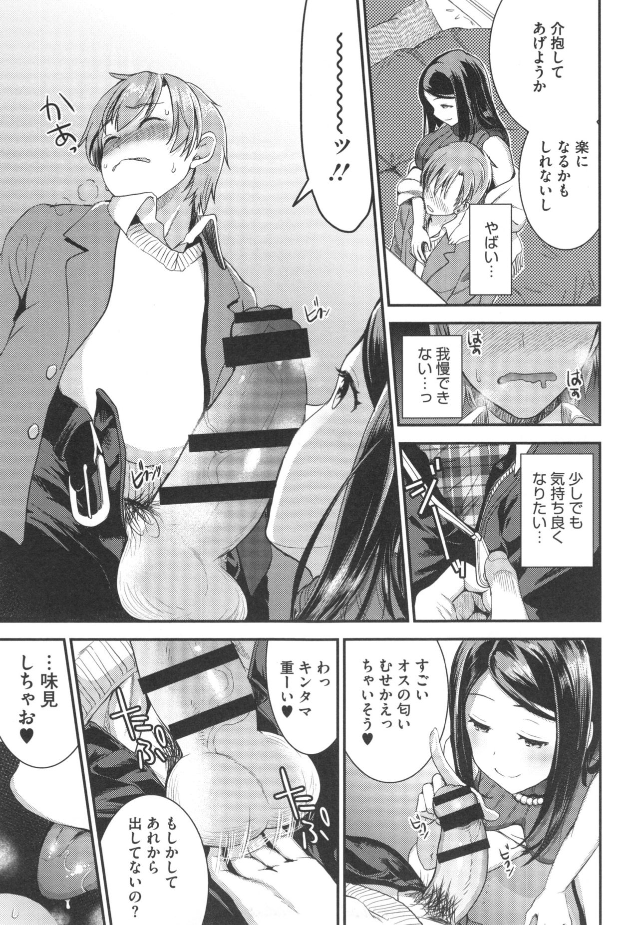 [Otabe Sakura] Aimitsu Yuugi page 50 full