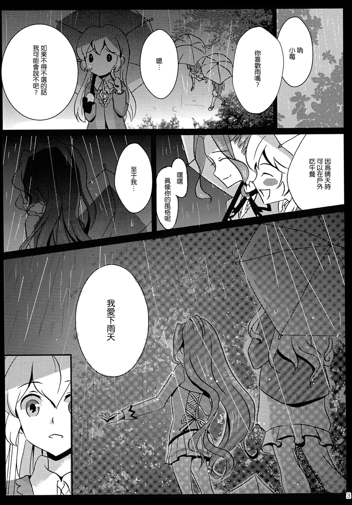 (Geinoujin wa Card ga Inochi! 6) [Furanki (NOTO)] rainy day (Aikatsu!) [Chinese] [沒有漢化] page 5 full