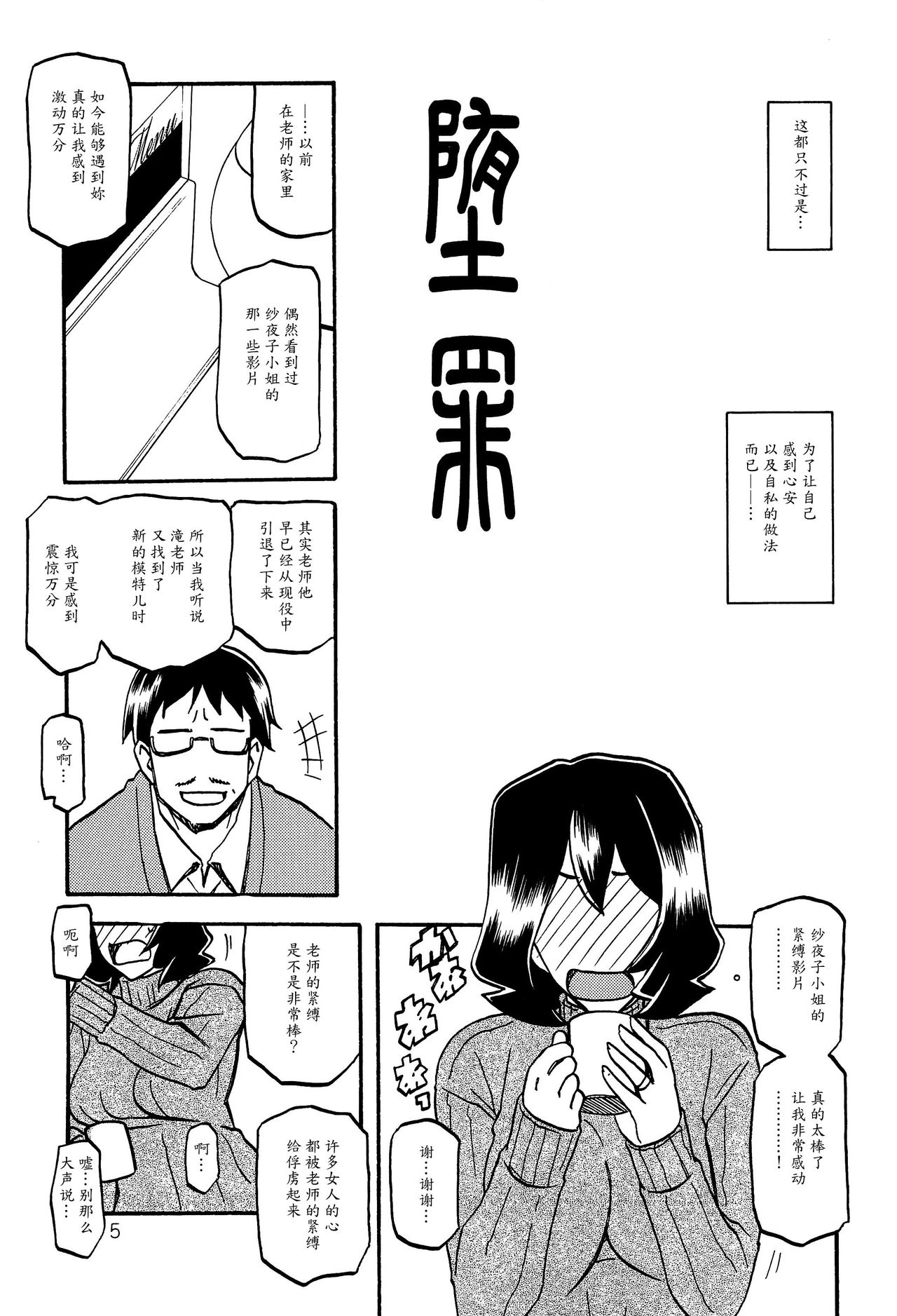 (C89) [Sankaku Apron (Sanbun Kyoden, Umu Rahi)] Sayoko no Ori -Saneishou Sayoko2- [Chinese] [魔劍个人汉化] page 4 full