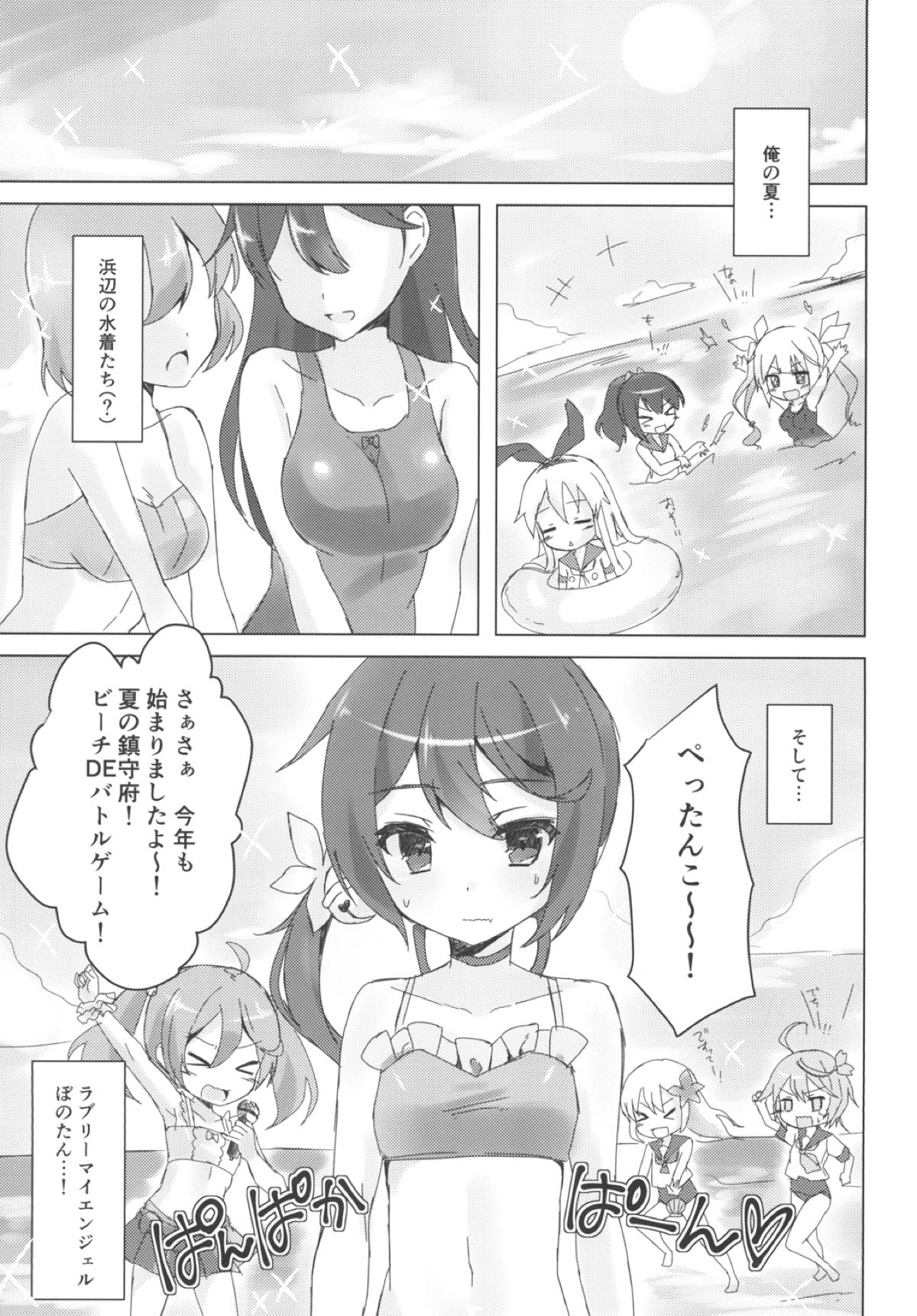 (C92) [Nagashi Soumen (Yuzaki)] Natsubono! Mizugix (Kantai Collection -KanColle-) page 3 full