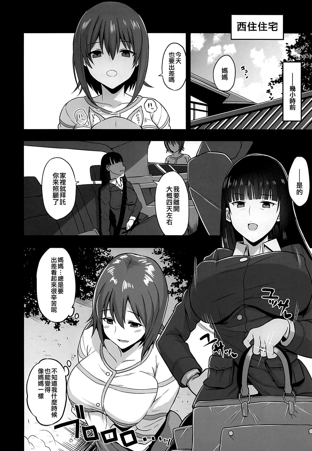 (C96) [Rorinoutage (Shimantogawa)] Nishizumi-ryuu Uwakidou 2 (Girls und Panzer) [Chinese] [空中貓個人製作] page 5 full