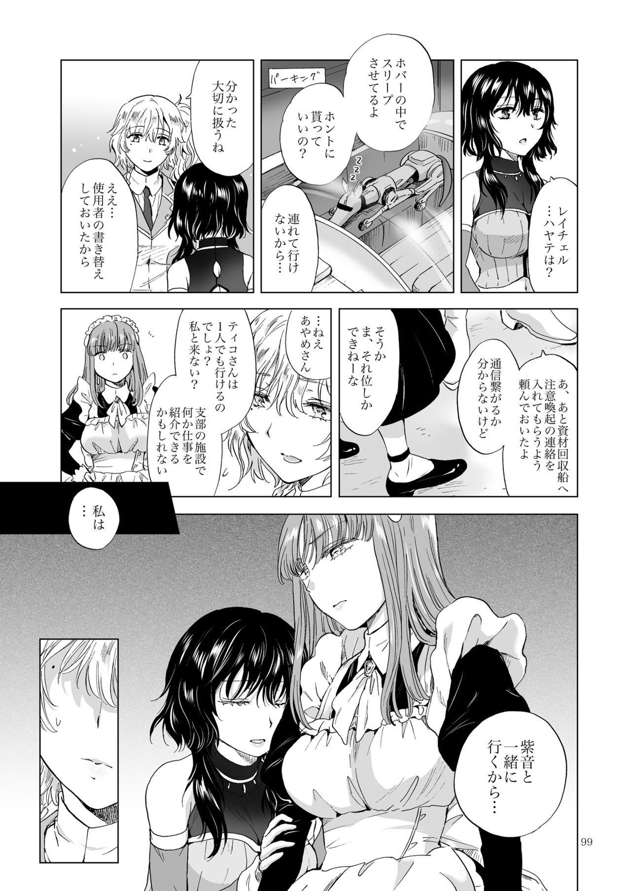 [peachpulsar (Mira)] Yumeiro no Replica [Jou] Android to Haitoku no Chigiri [Digital] page 99 full