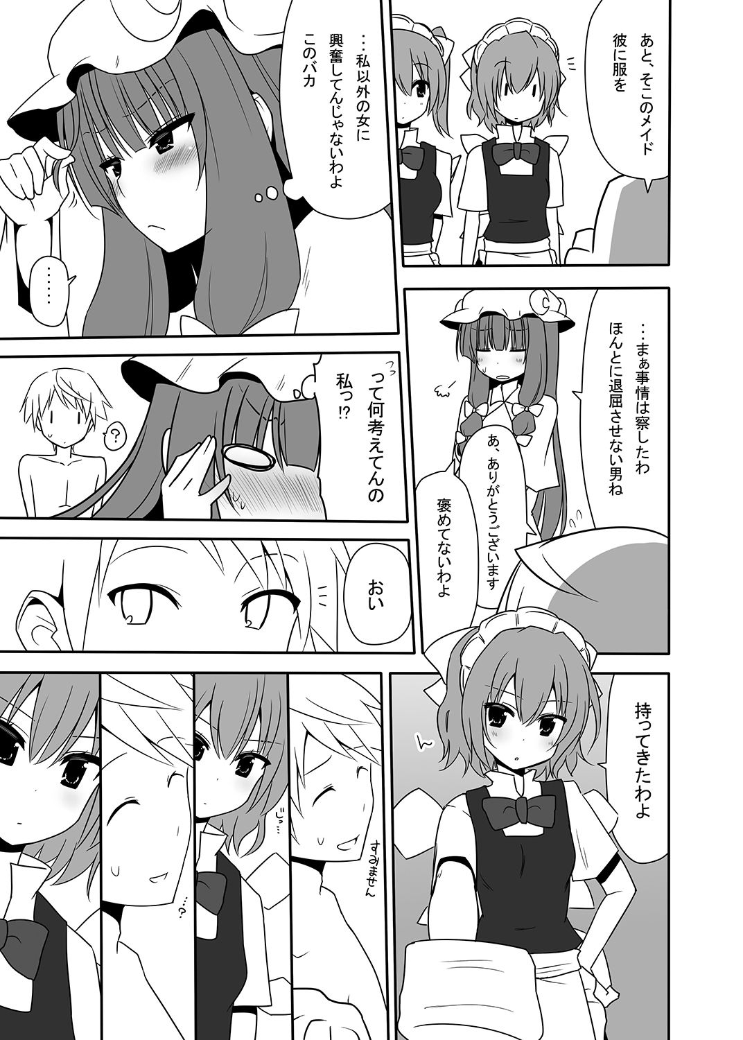 [7cm (Nase)] Otsukae shimasu Patchouli-sama! 4 (Touhou Project) [Digital] page 16 full