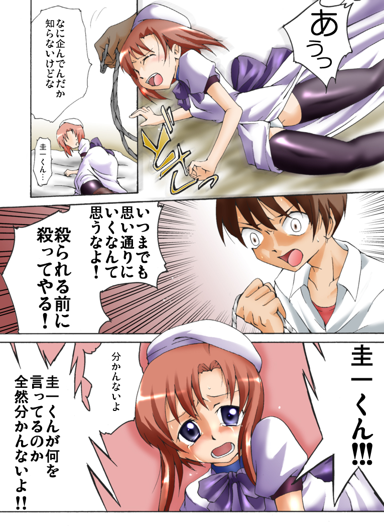 [Atelier Hachifukuan] Higurashi Naita Onikakushi-hen (Higurashi no Naku Koro ni) page 3 full