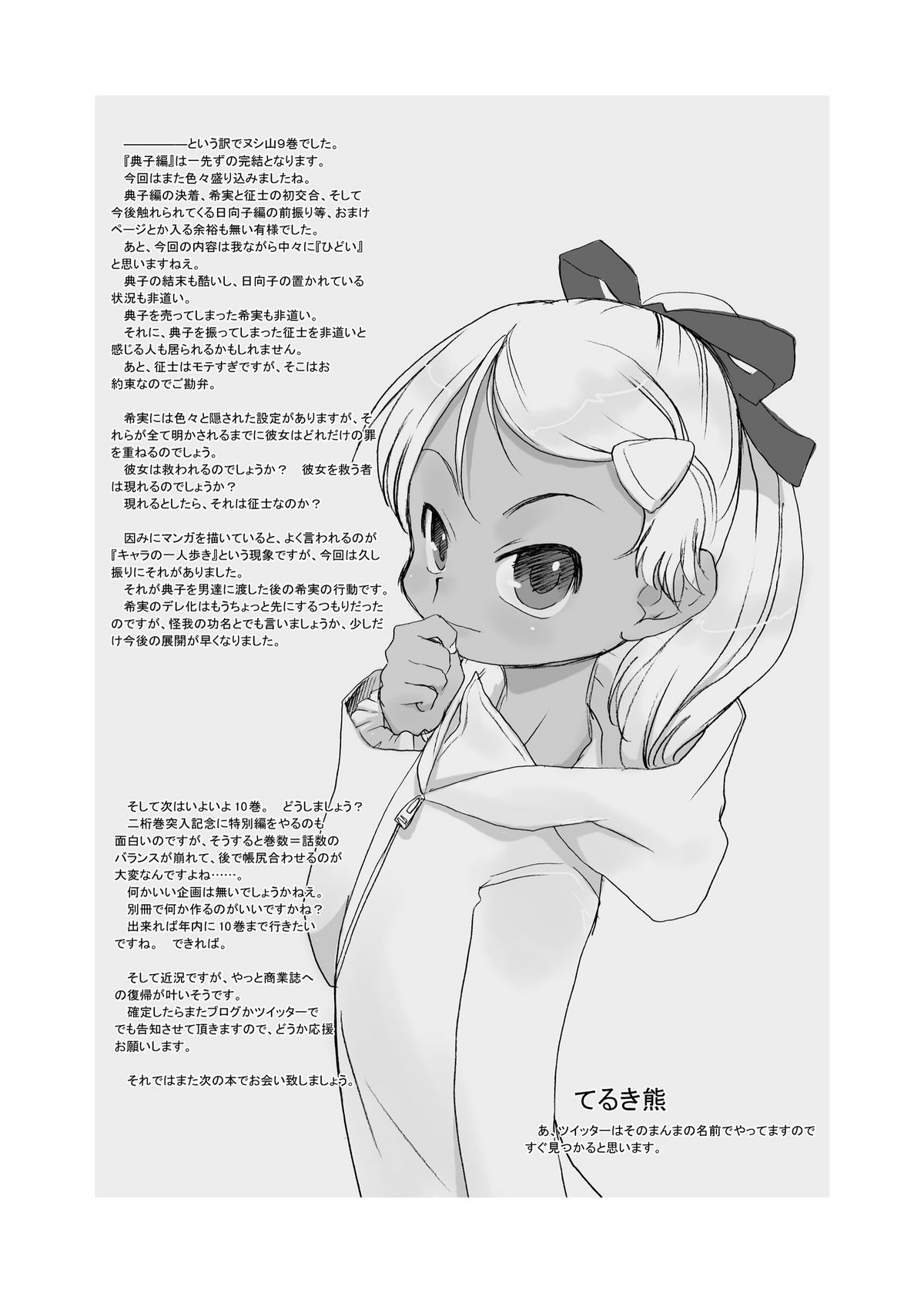 [P.A. Project (Teruki Kuma)] Nushi no Sumu Yama Vol. 9 [Digital] page 37 full