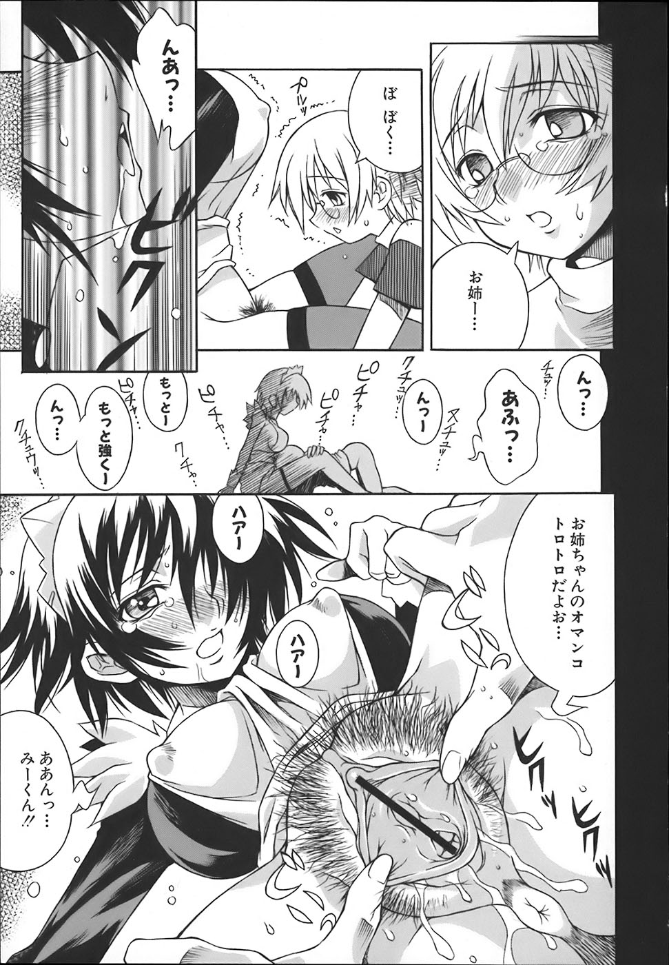 [Tsumagomi Izumo] ONEECHAN WA NIKU BENKI page 47 full