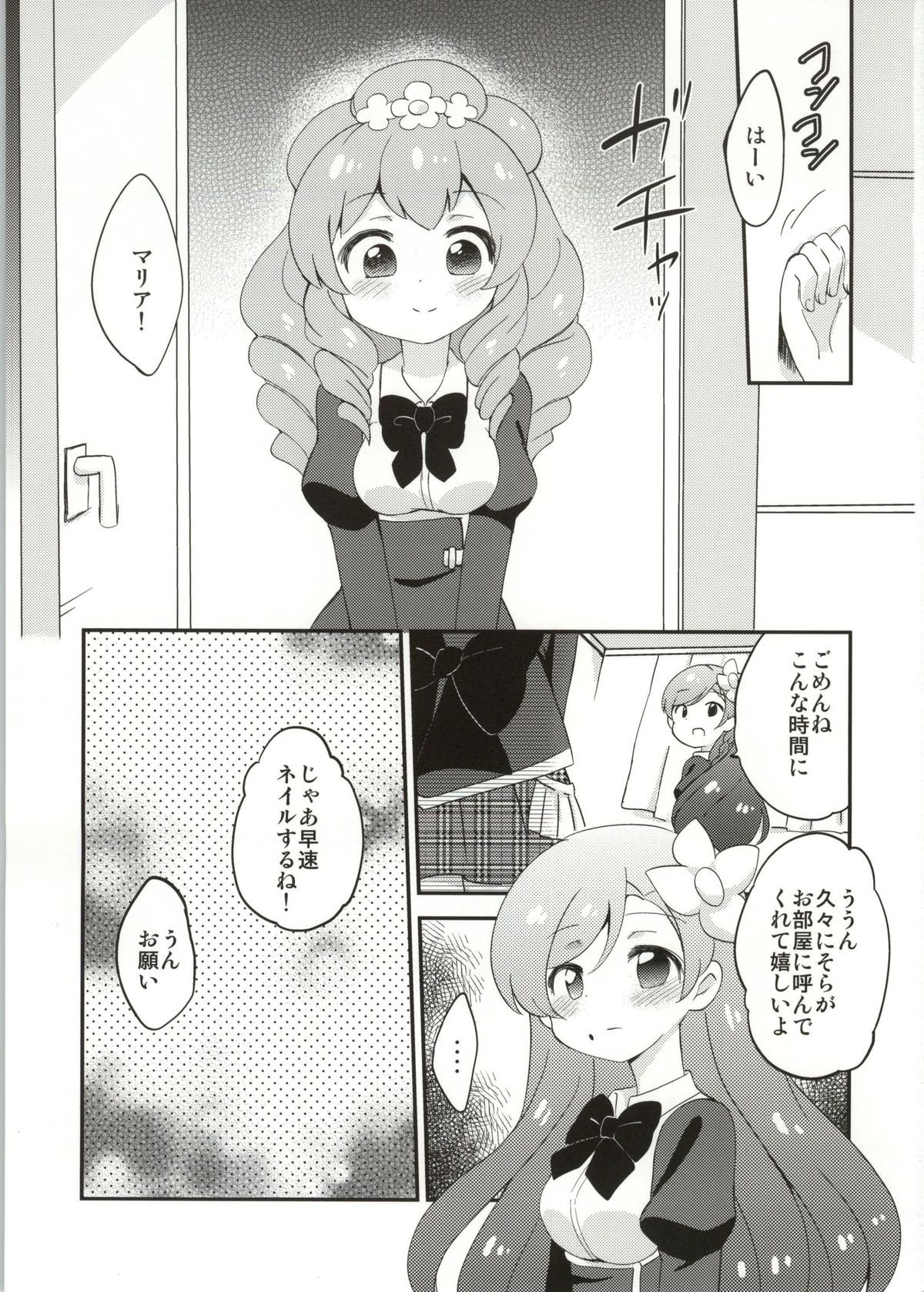 (Geinoujin wa Card ga Inochi! 4) [Colomonyu (Eromame)] Naisho no Nail (Aikatsu!) [2nd Edition] page 2 full