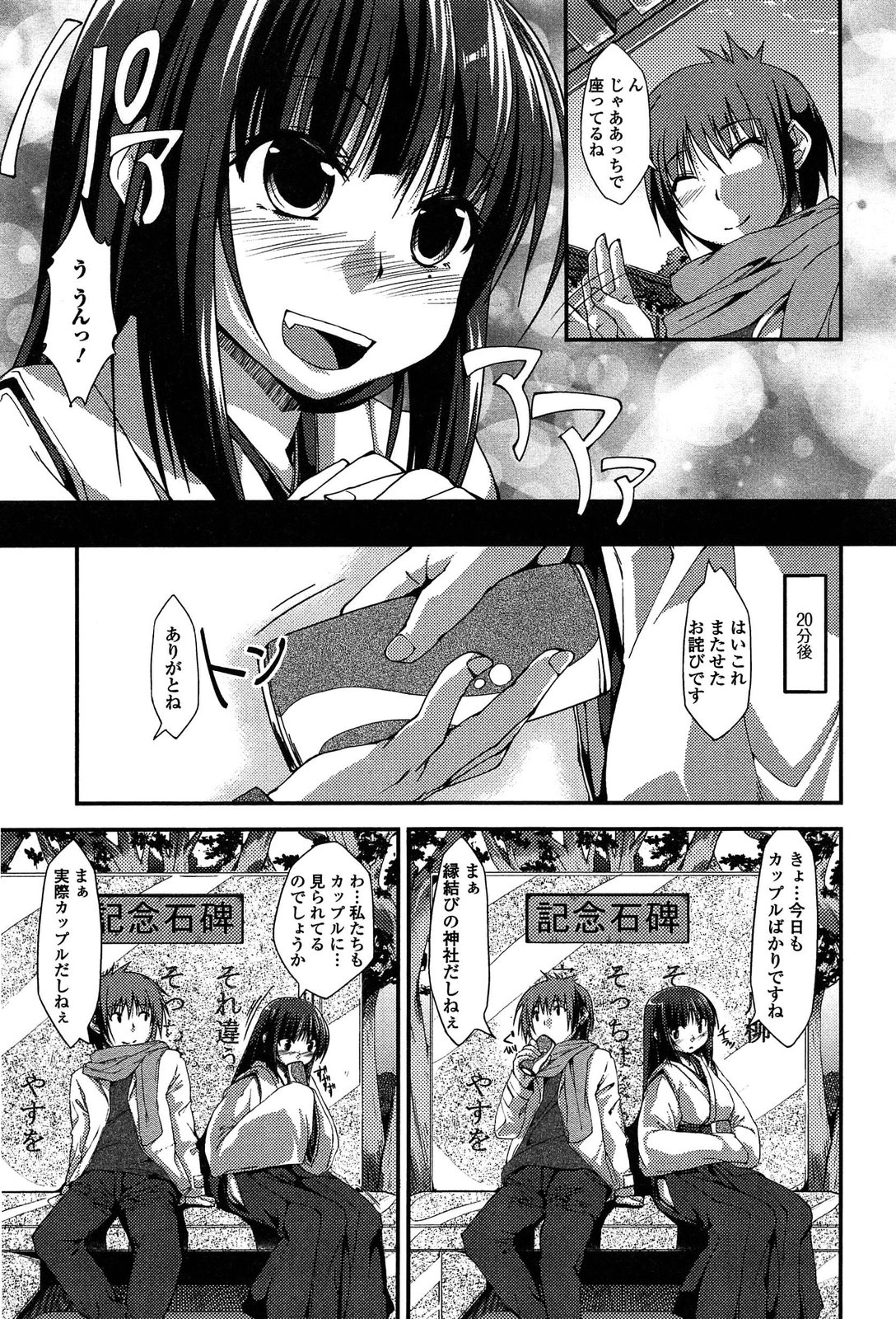 [Kunugi Uzura] Imo Kano Bitch page 93 full