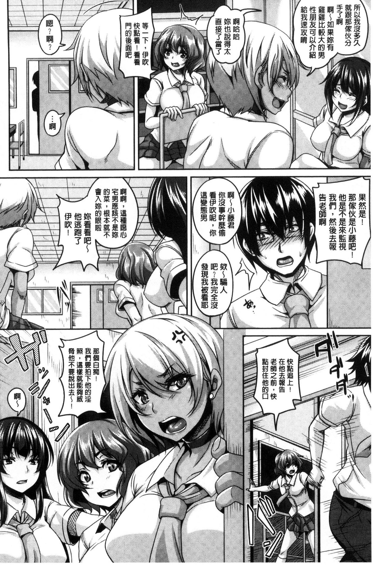 [Kazuhiro] Mesuiki ~Hame Trip~ [Chinese] page 87 full