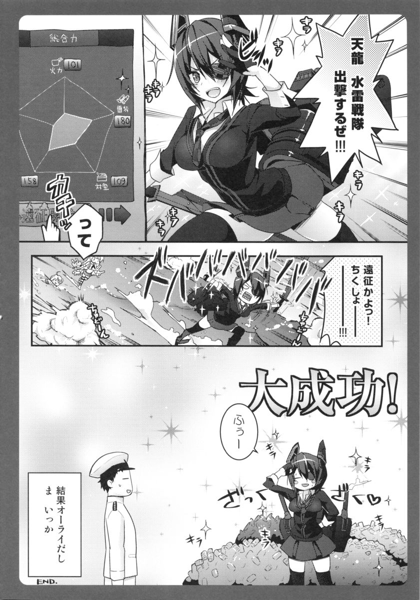 (Houraigekisen! Yo-i! 4Senme!) [Kinokonomi (konomi)] Tenryuu-chan ga Kowai (Kantai Collection -KanColle-) page 11 full