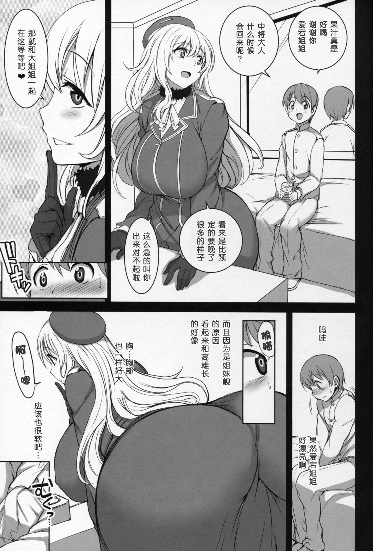 (C89) [50on! (Aiue Oka)] Boku no Aishita Kanmusu 2 (Kantai Collection -KanColle-) [Chinese] [丧尸汉化] page 27 full