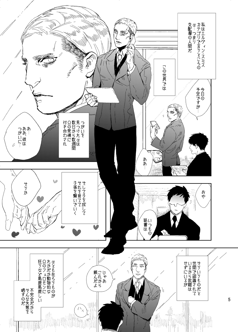 [MORBID+LOVERS (Show)] Unmei e Youkoso (Shingeki no Kyojin) [Digital] page 4 full