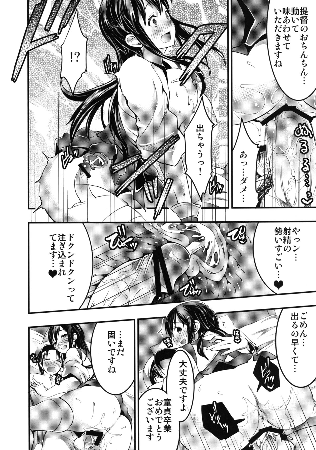 [Otabe Dynamites (Otabe Sakura)] Teitoku no Doutei wa Akagi ga Oishiku Itadakimashita (Kantai Collection -KanColle-) [Digital] page 11 full
