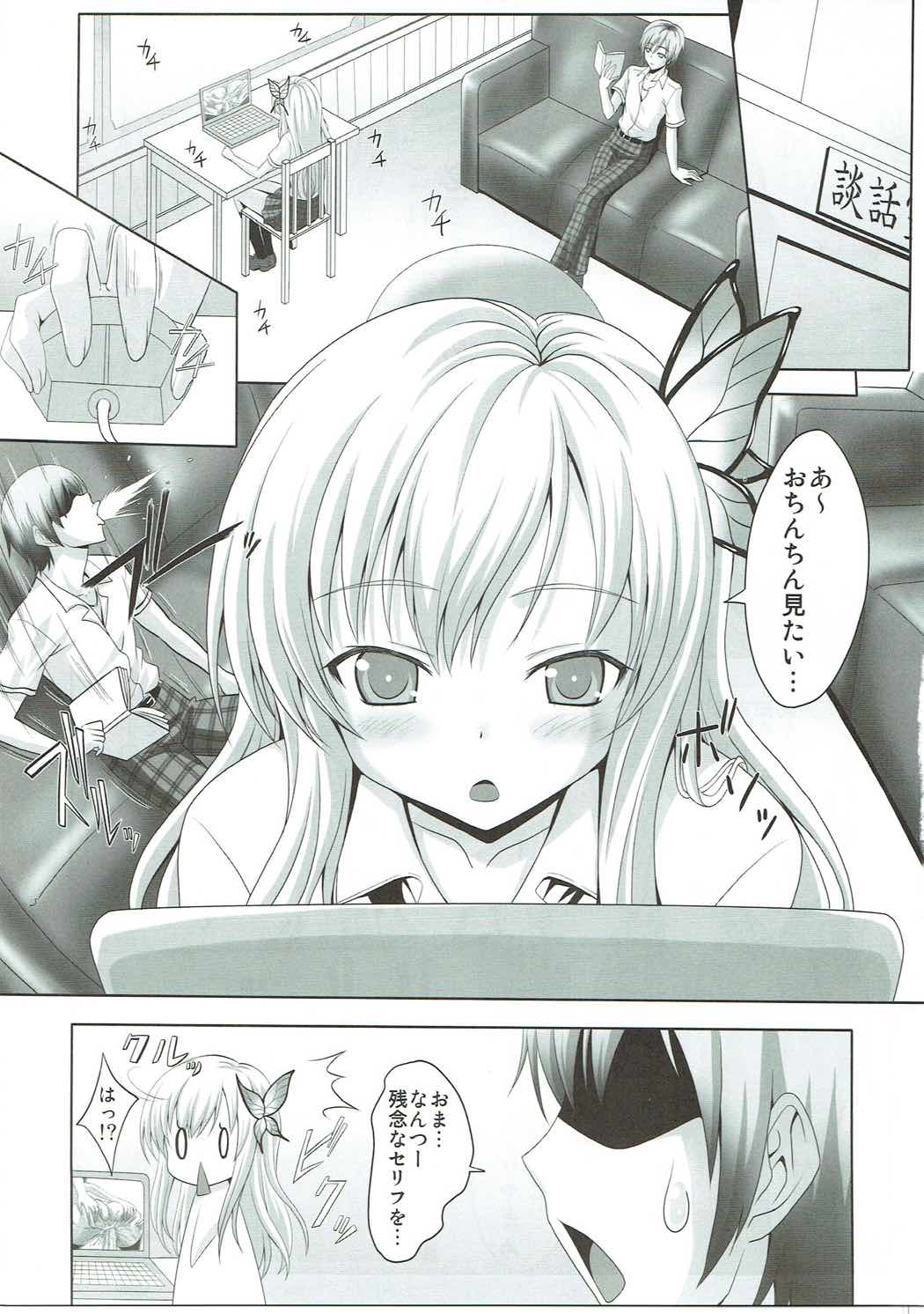 (C80) [Tamaranchi (Sinbo Tamaran)] Boku to Sena ga Tomaranai (Boku wa Tomodachi ga Sukunai) page 4 full