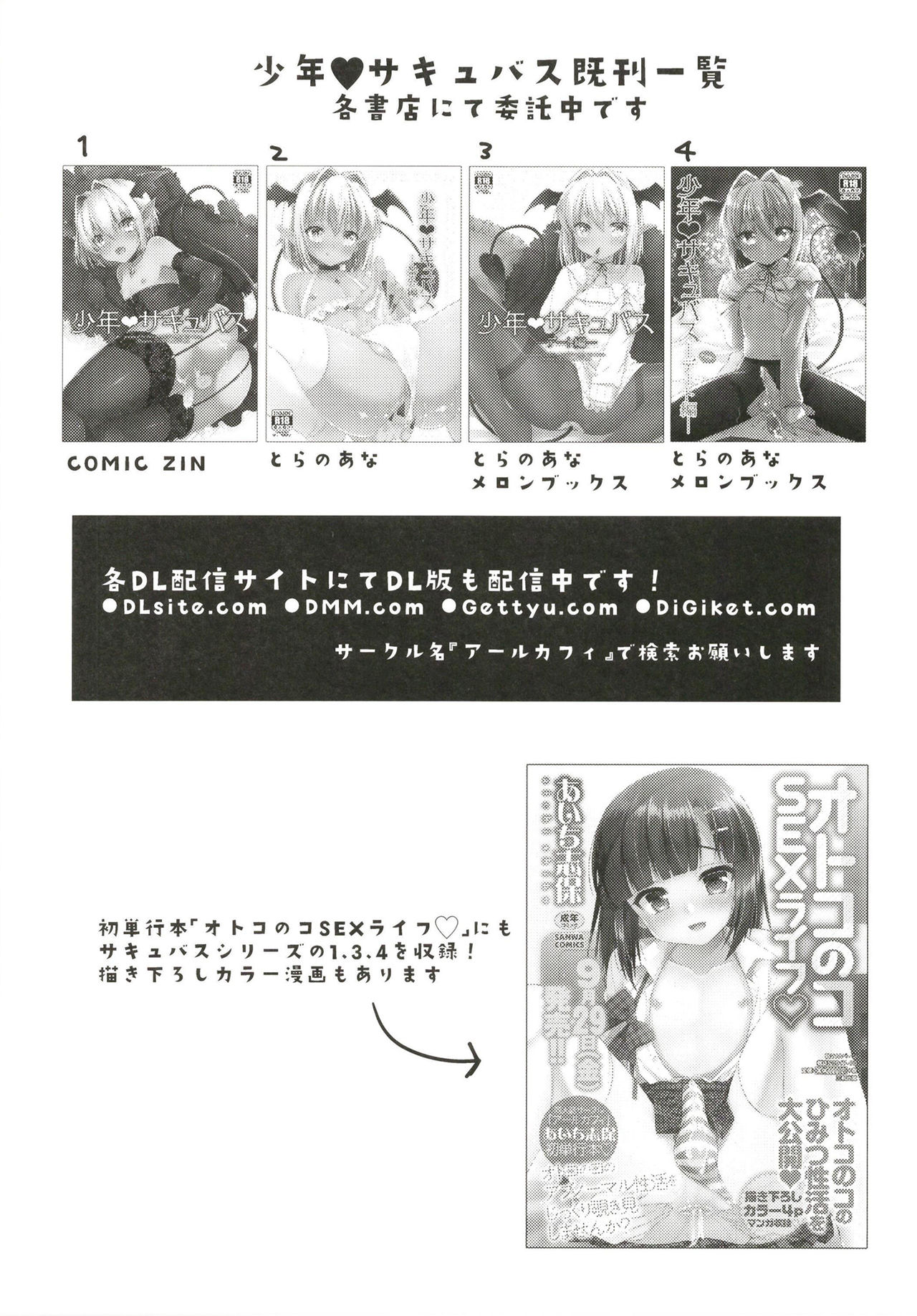 [R*kaffy (Aichi Shiho)] Otokonoko Succubus-san to Amaama Seikatsu [Chinese] [瑞树汉化组] [Digital] page 20 full