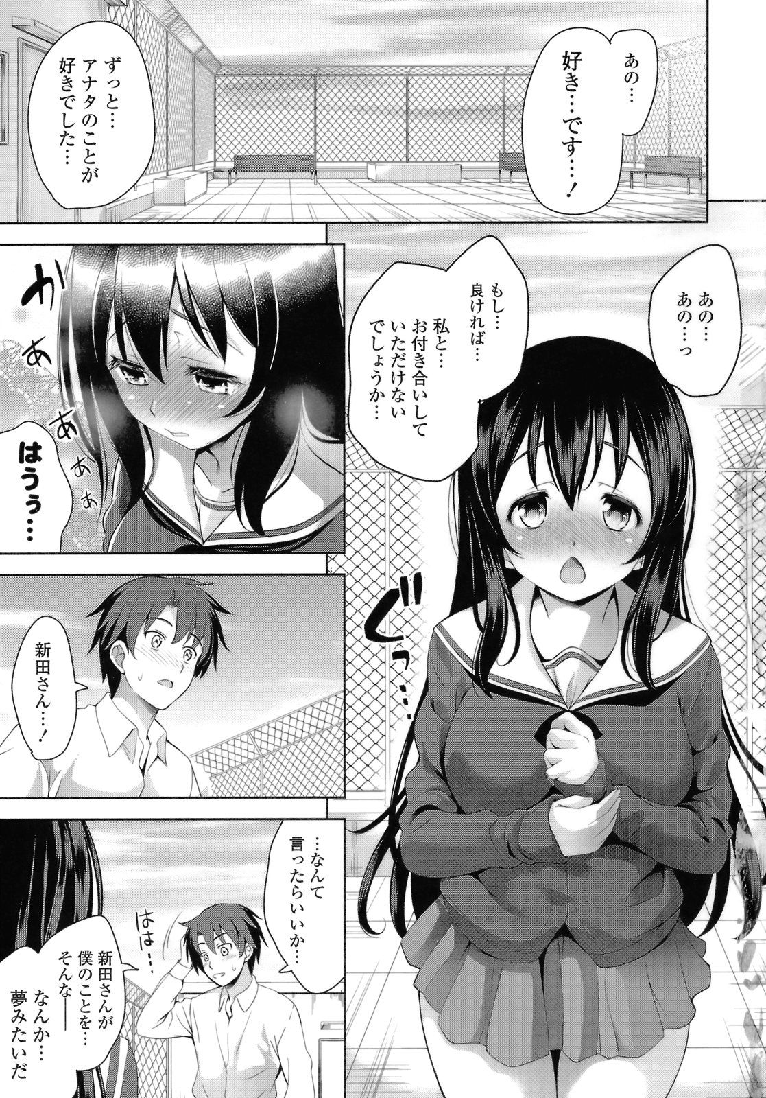 [Yasui Riosuke] Suki = Shite! page 9 full