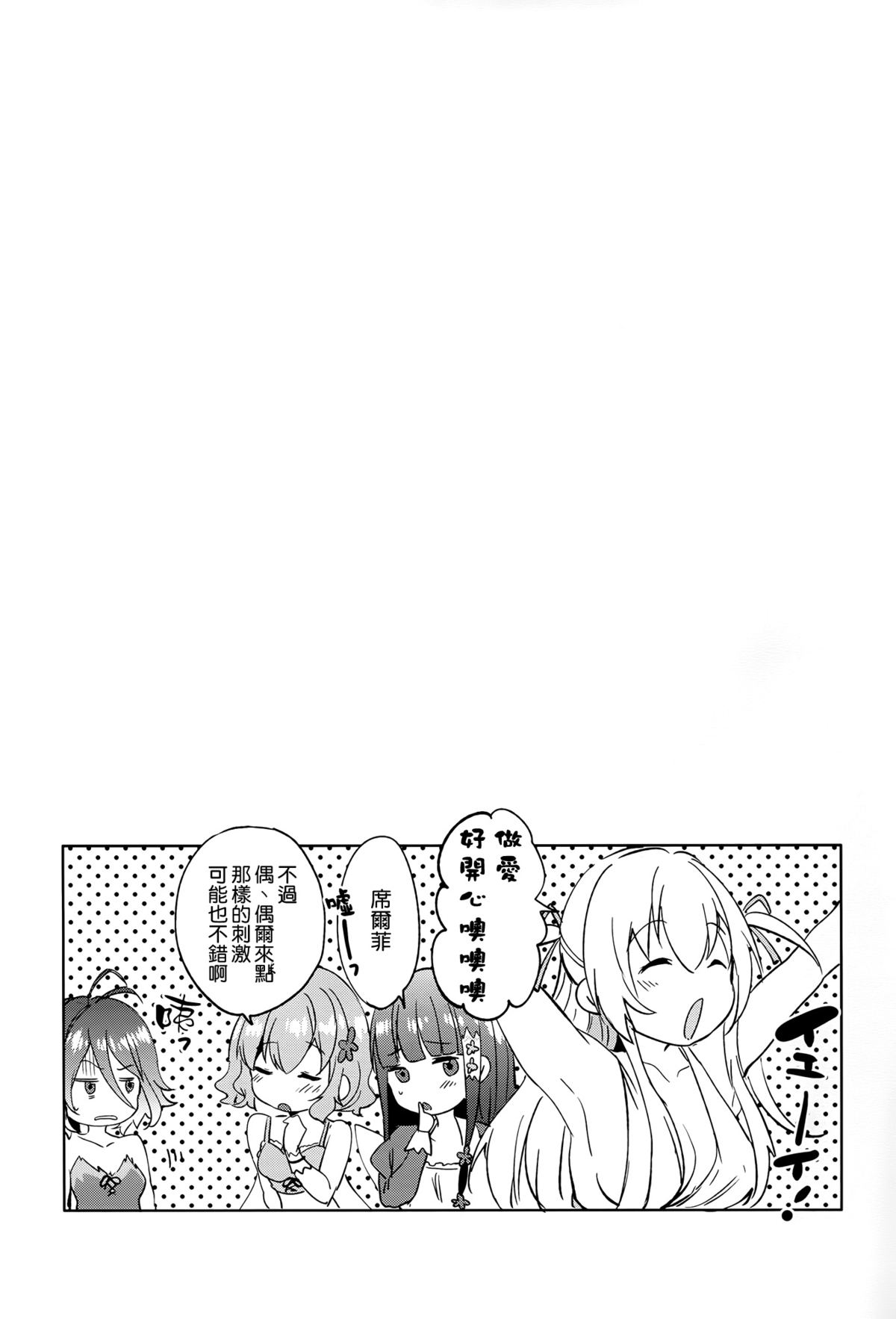 (C87) [Pannacotta (Shono Kotaro)] Amakan (Amagi Brilliant Park) [Chinese] [空気系☆漢化] page 25 full