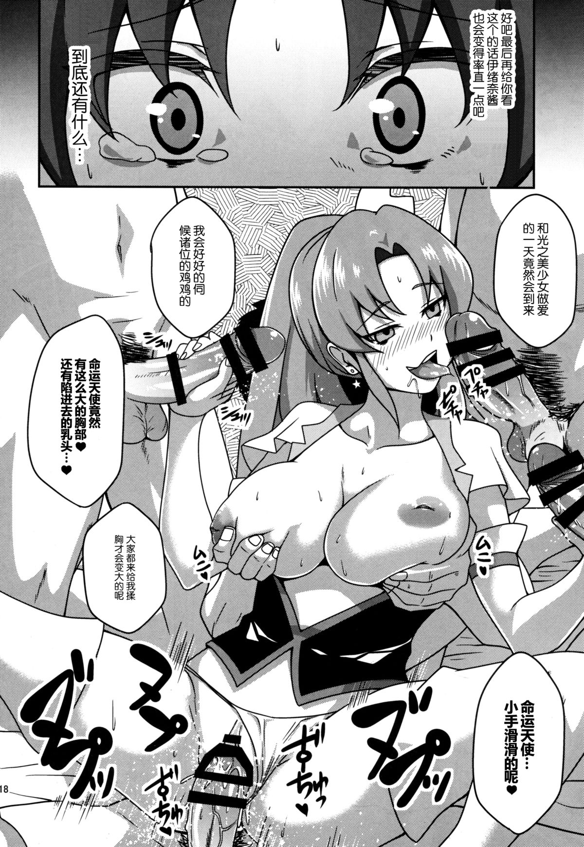 (C87) [Acchi no Seikatsu (Sado)] Shiawase Kaizou Keikaku (HappinessCharge Precure!) [Chinese] [脸肿汉化组] page 19 full