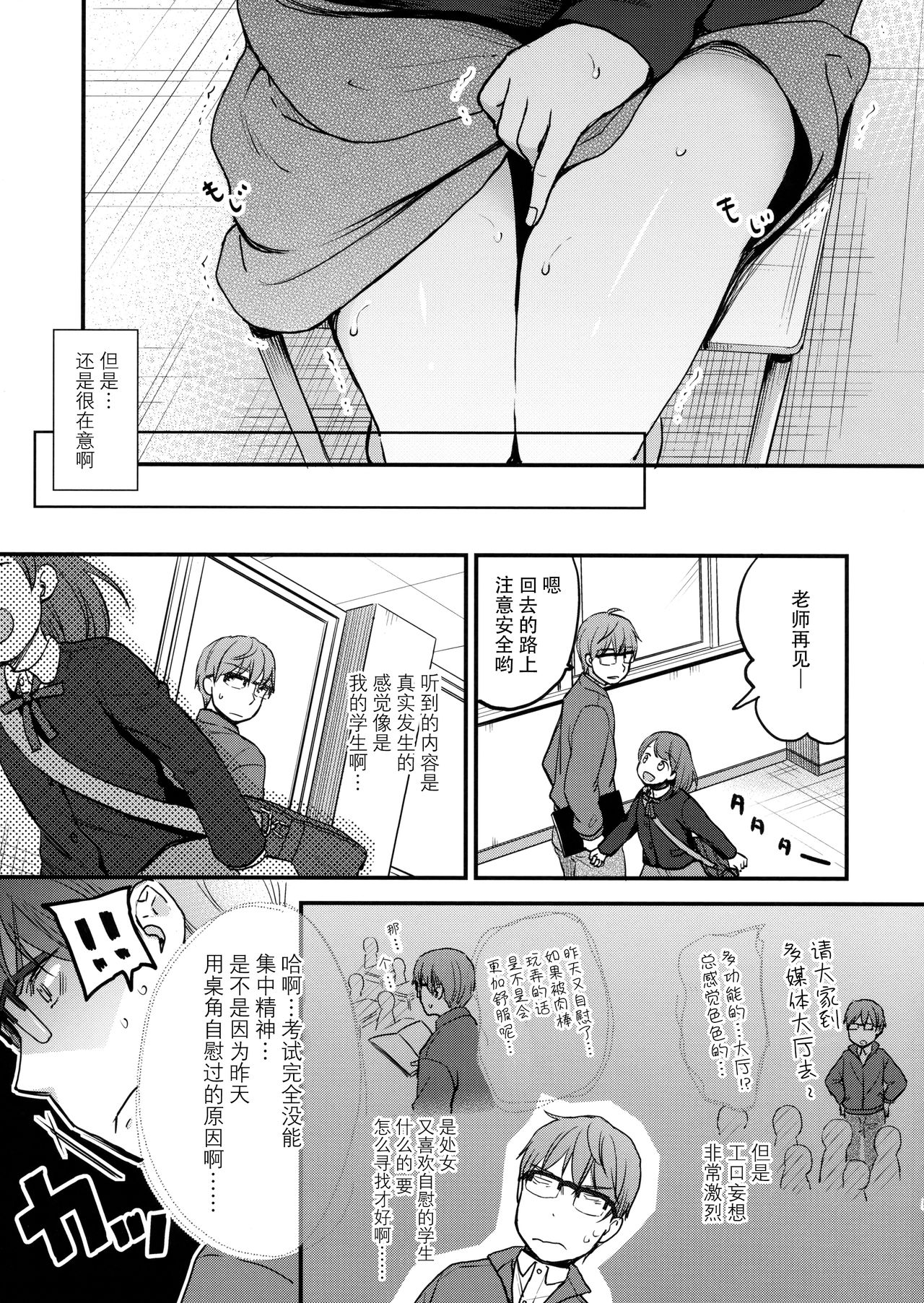 (C93) [Batsu freak (Kiyomiya Ryo)] Ore, Omae no Kokoro ga Yomerun dakedo Vol.2 [Chinese] [脸肿汉化组] page 5 full