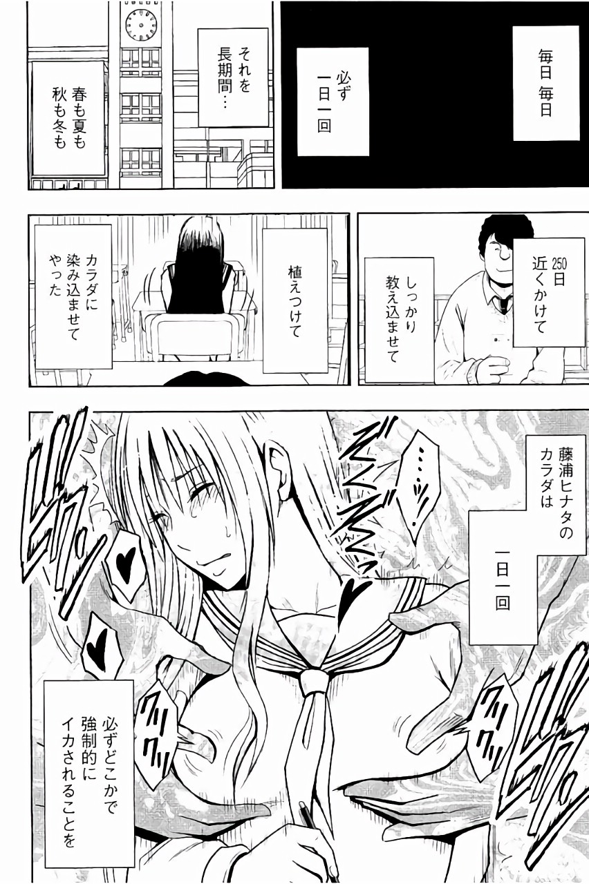 [Crimson] JK Kyousei Sousa ~Sumaho de Choukikan Moteasobareta Fuuki Iinchou~ [Kanzenban] page 41 full