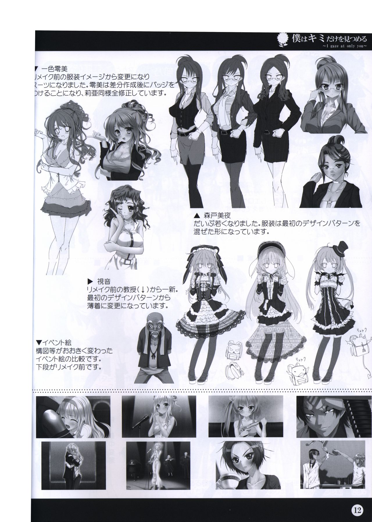 Boku wa Kimi Dake o Mitsumeru art collection 2 page 12 full