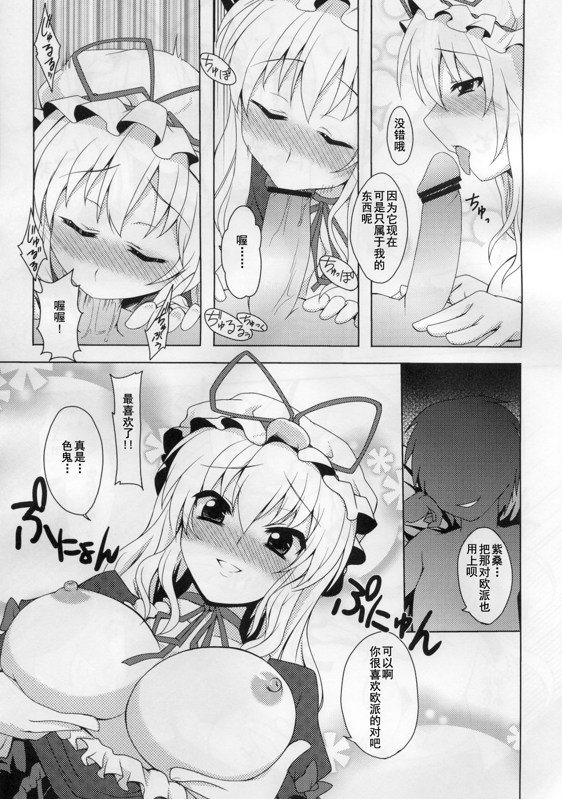 (Reitaisai 8) [True RIDE (Shinjitsu)] Yukarin to Sex Shimasho (Touhou Project) [Chinese] [朔夜汉化] page 7 full