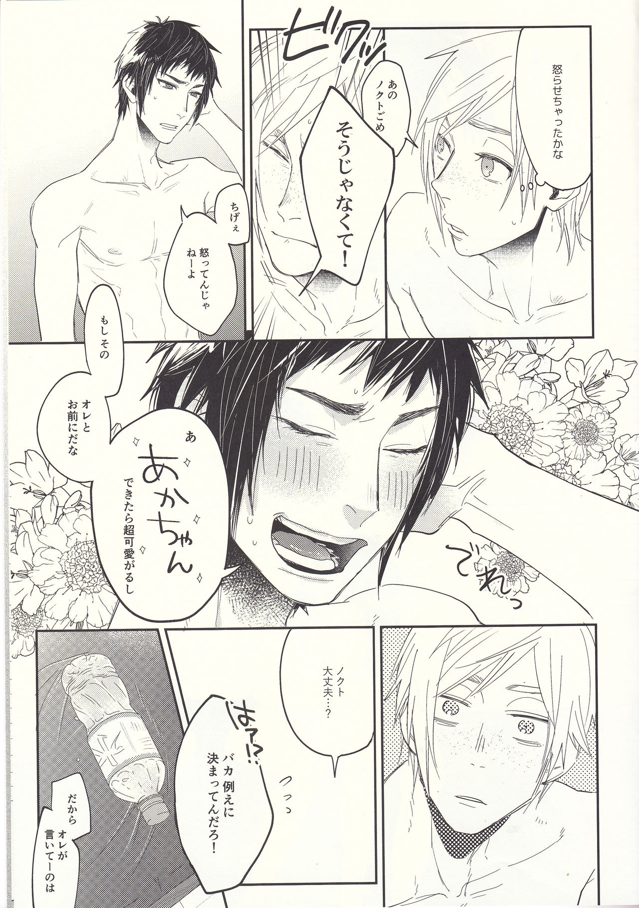 (SPARK12) [Gohan desu yo (Inuyama)] Soujuku Shounen (Final Fantasy XV) page 21 full