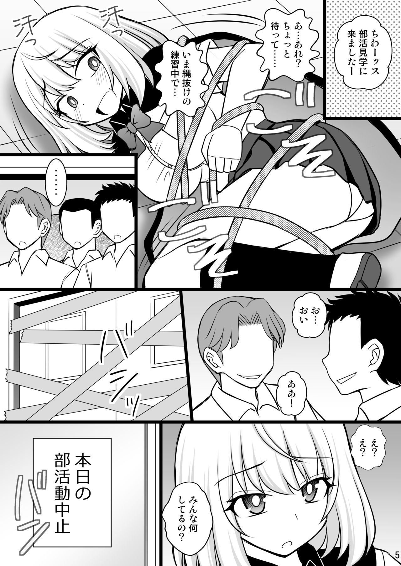 [Asanoya (Kittsu)] Tejina suru Senpai to Kusuguri (Tejina Senpai) [Digital] page 4 full