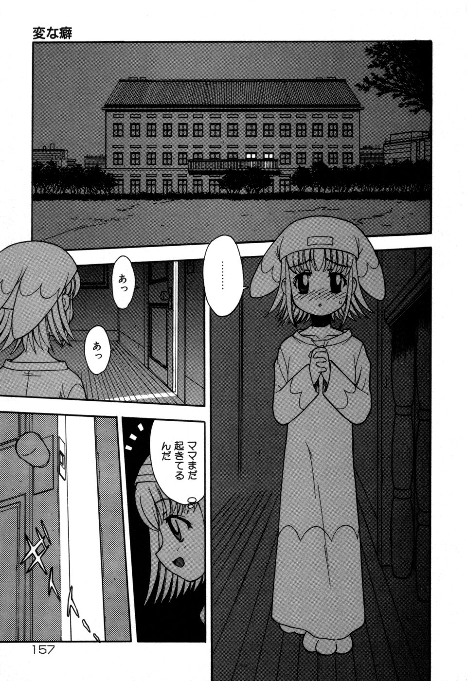 [Fujimoto Tsukune] Imouto no Hiasobi page 159 full