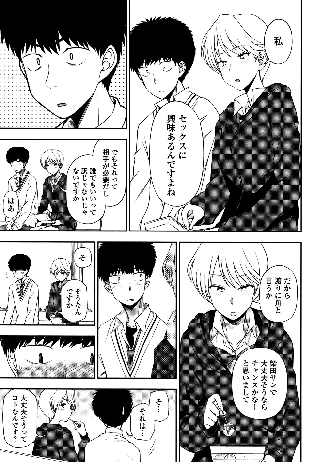 [Kumano Tooru] Anata to Dakara Shitaikoto page 24 full