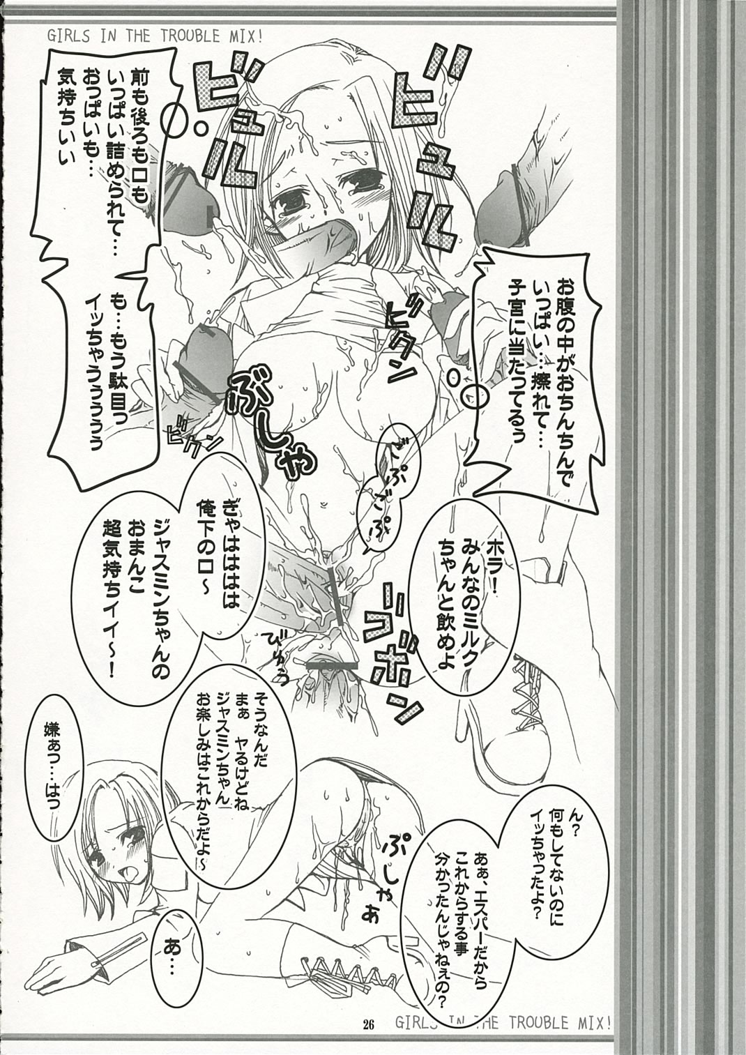 girls in the trouble mix page 25 full