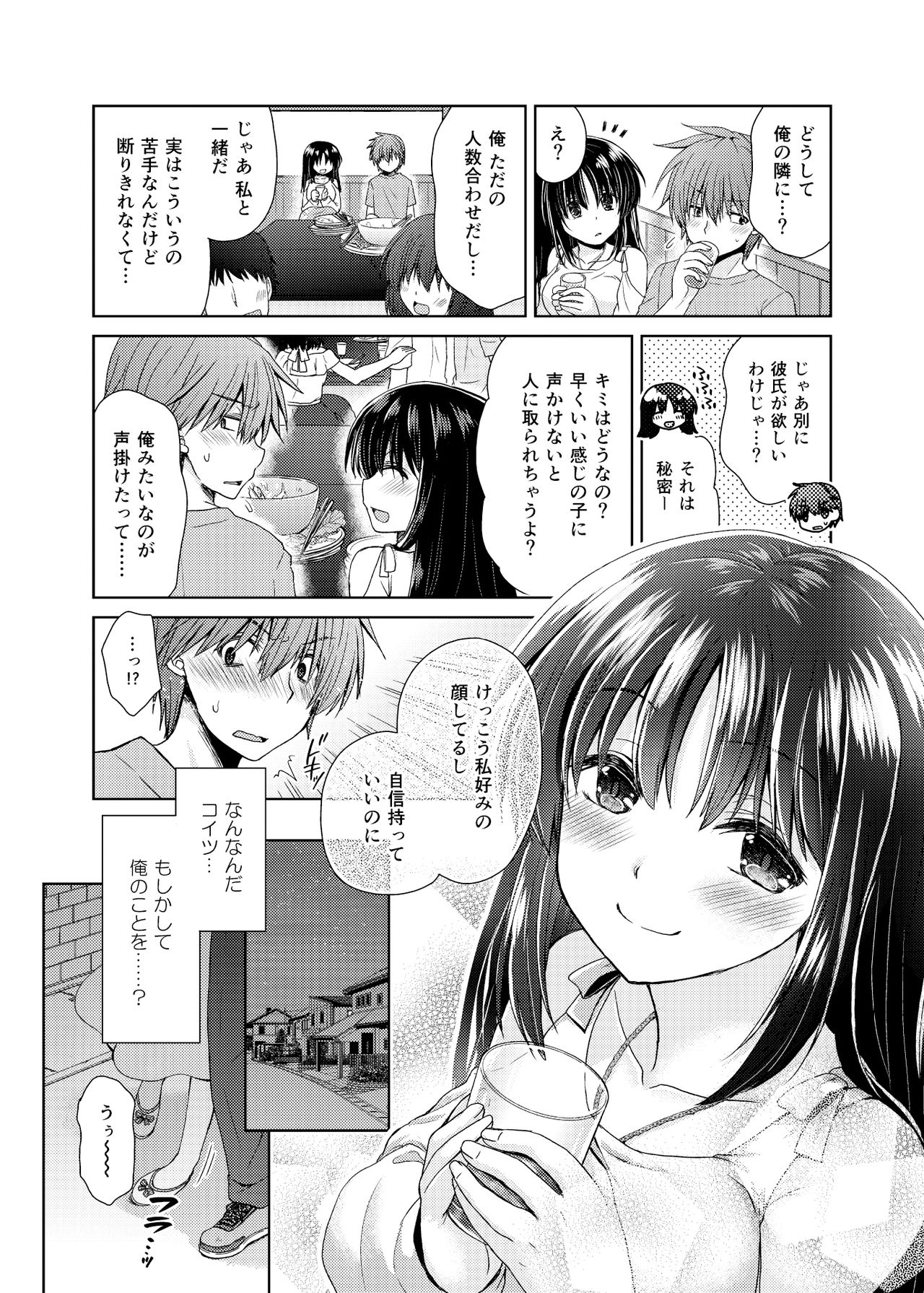 [Shikoshiko Biyori] Wakazuma Gibo no Netorikata Kanojo wa Ore ni Osowareru no o Matteiru... page 3 full