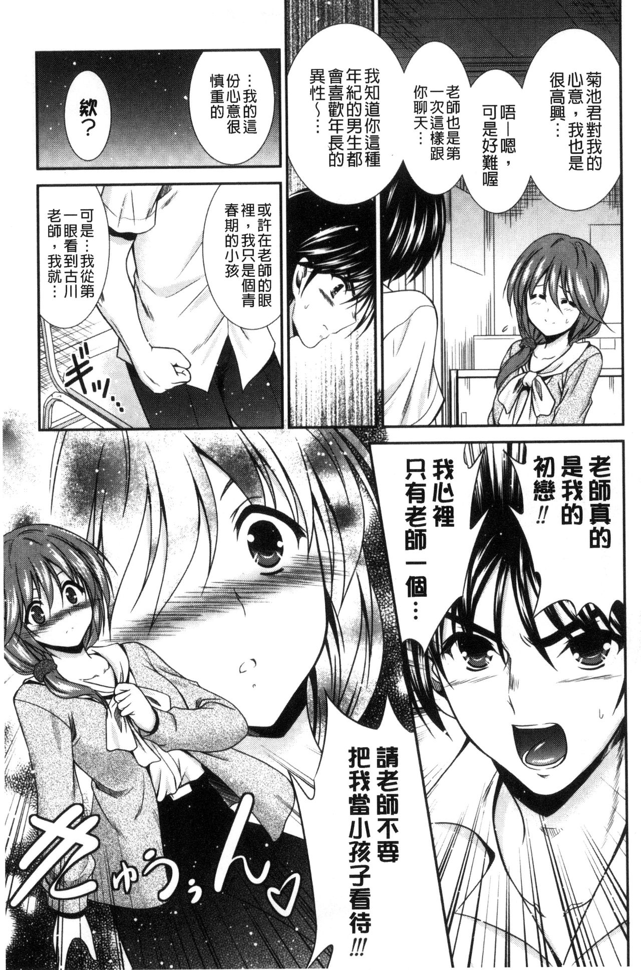 [Akizuki Takahiro] Mamma Mia! [Chinese] page 25 full