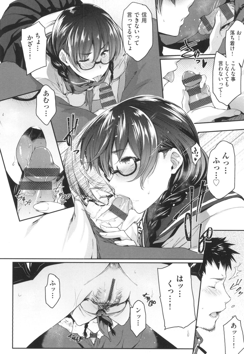 [Barlun] Majime de Megane na Oppai-tachi [Digital] page 11 full