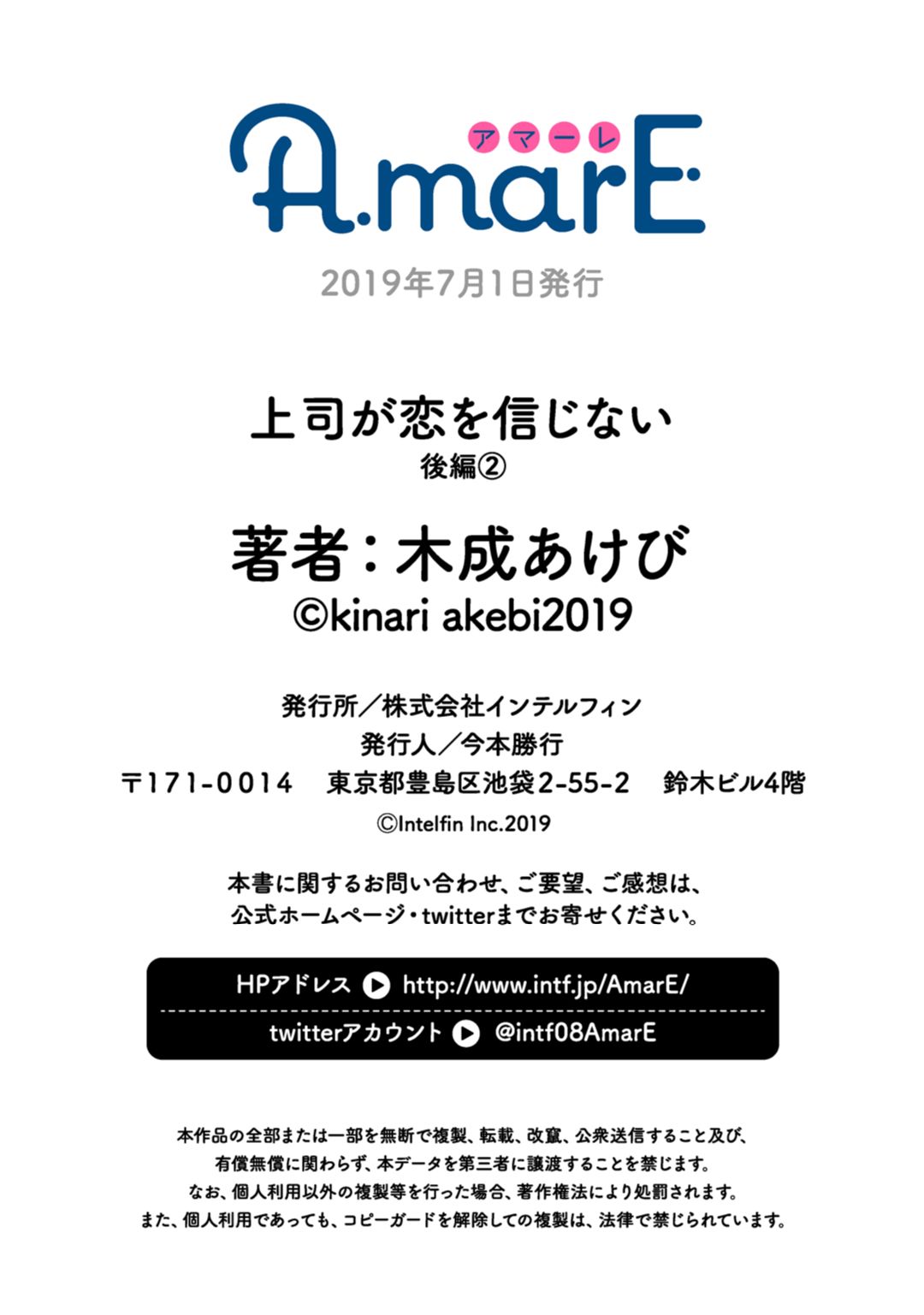 [木成あけび] 上司が恋を信じない 後編2 page 26 full