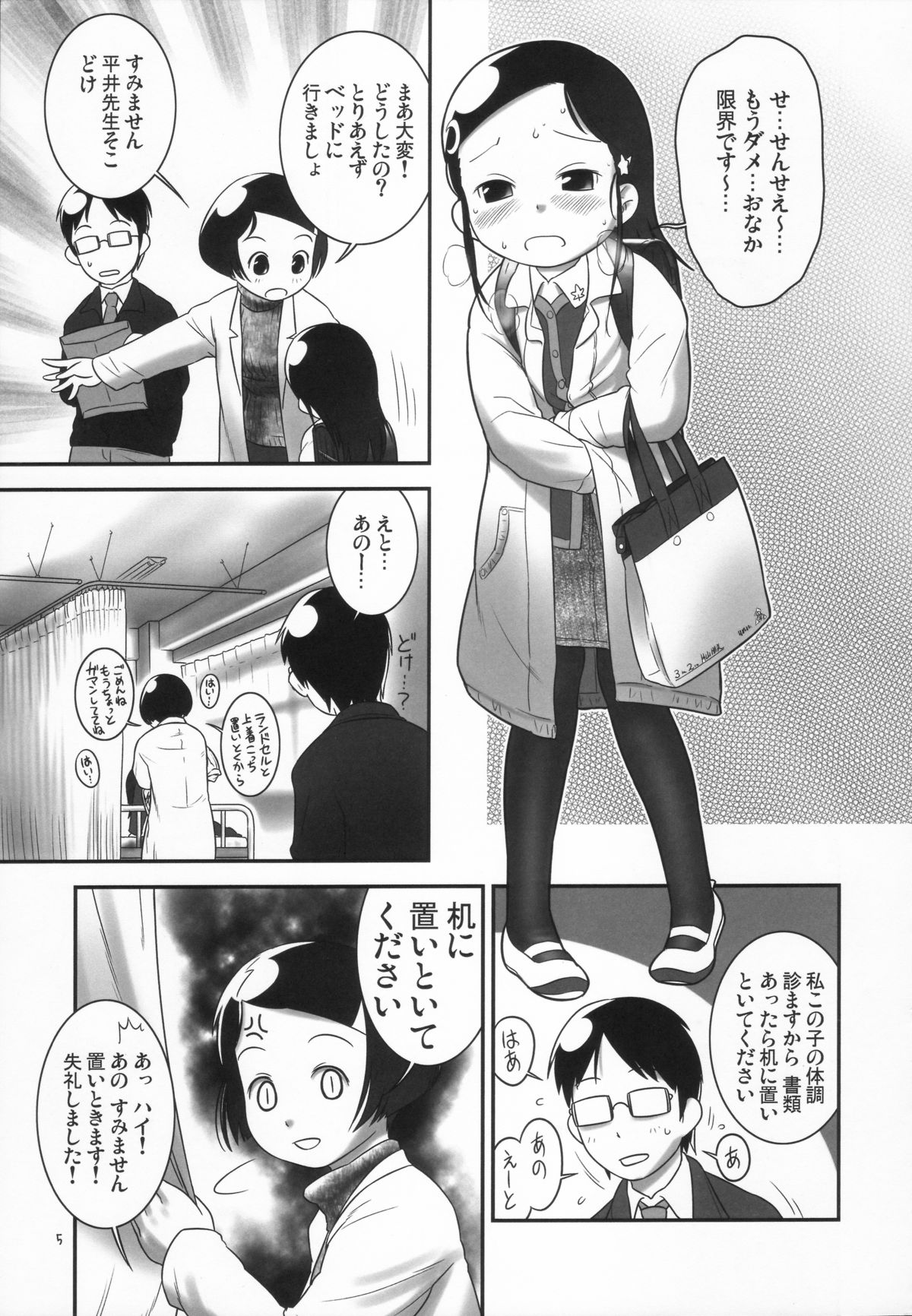 (C81) [Golden Tube (Ogu)] Oshikko Sensei 3 page 5 full