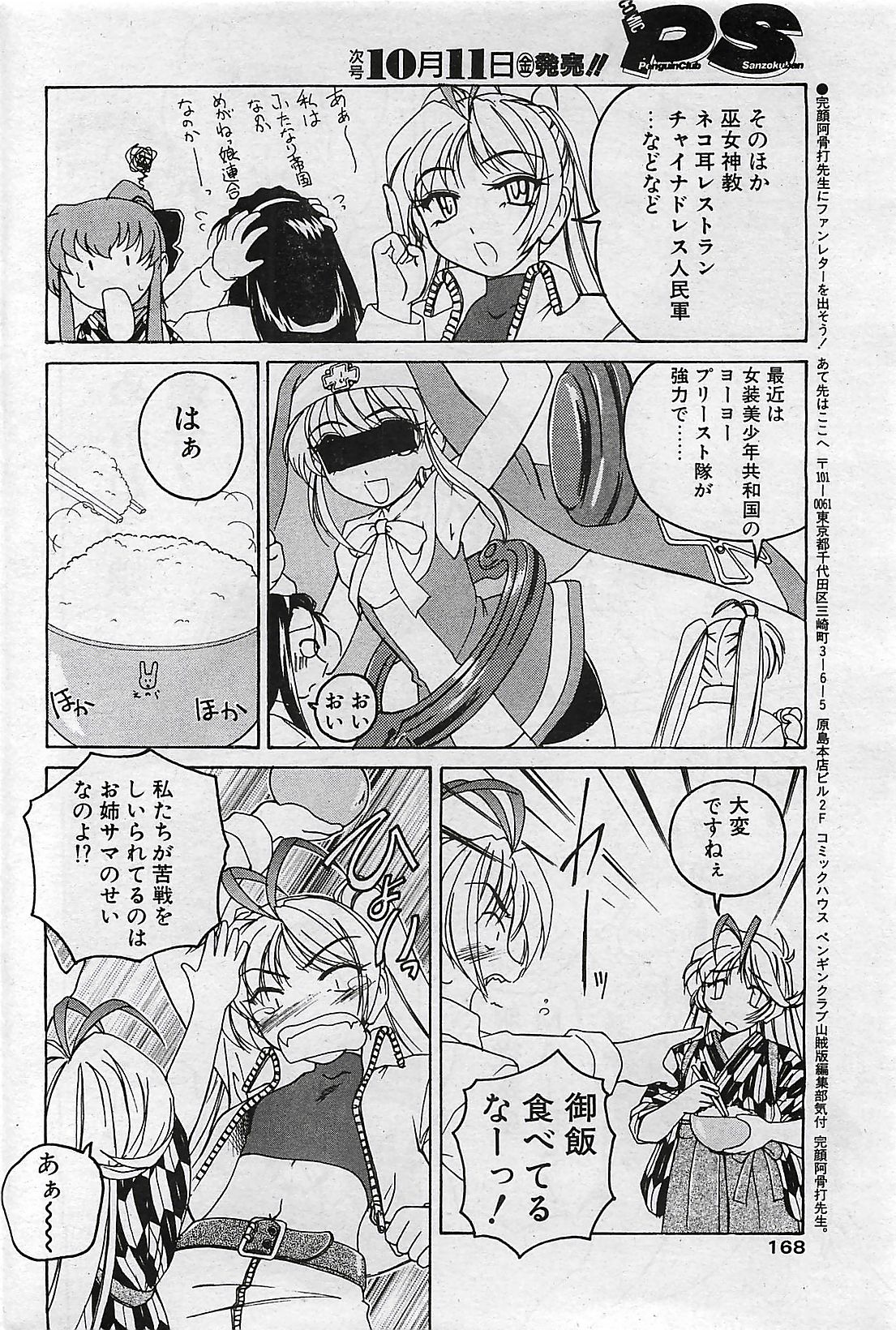 COMIC Penguinclub Sanzokuban 2002-10 page 168 full