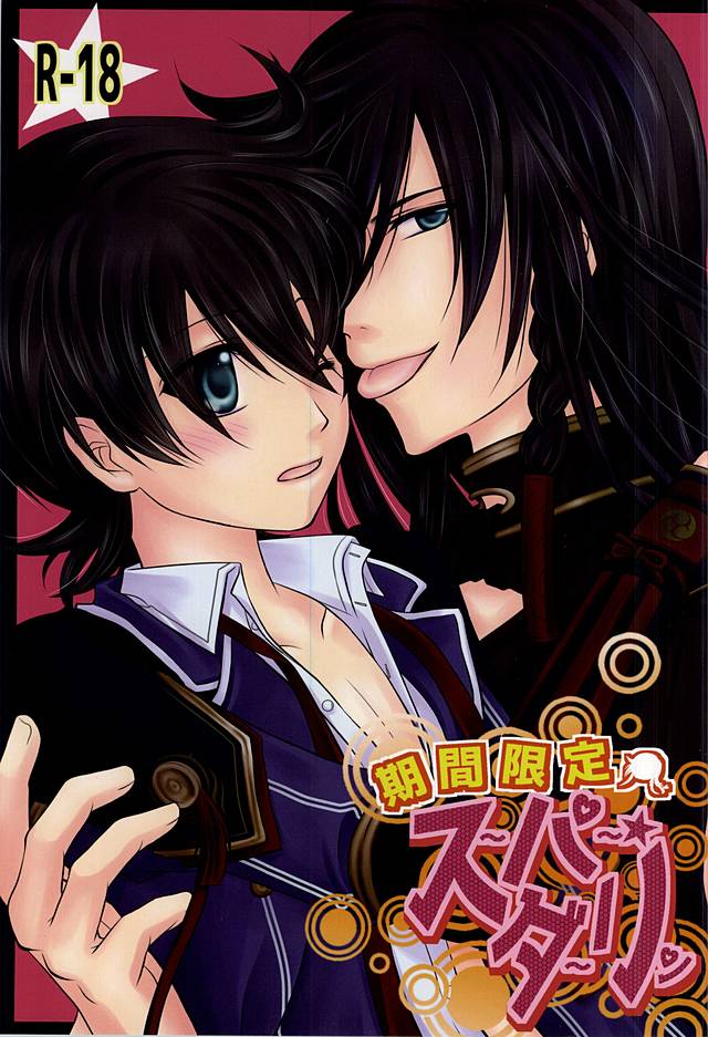 (C88) [Dunkelblau (Kouga Makoto)] Kikan Gentei Super Darling (Touken Ranbu) page 1 full