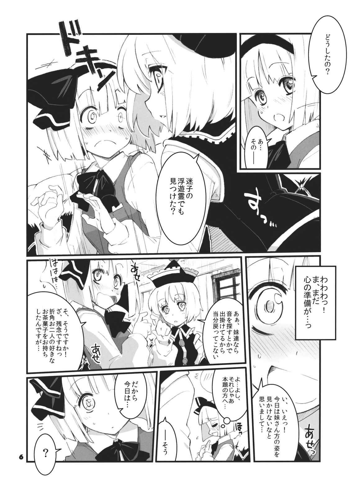 (Reitaisai 8) [Fujiiro Sabou (Fujii Jun)] Re:play (Touhou Project) page 6 full