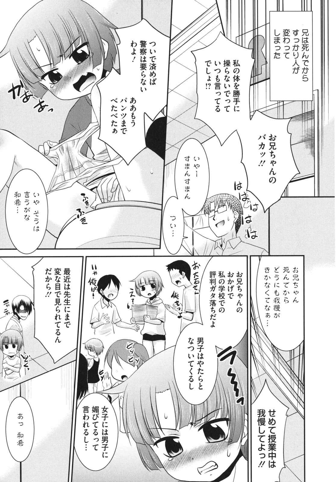 [Nekogen] Pre-Teens page 20 full