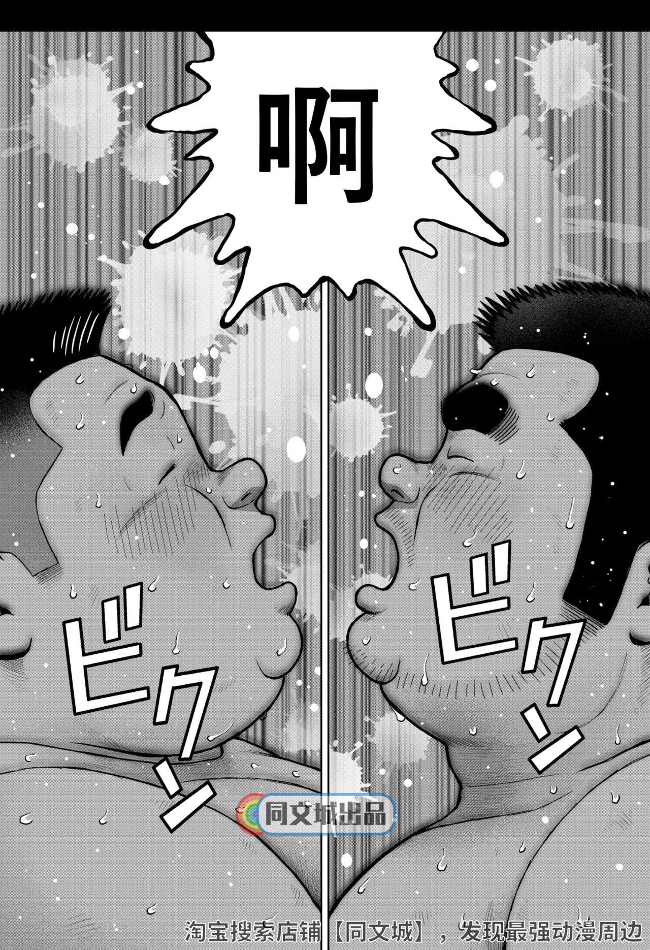 [Kujira] Kunoyu Juuichihatsume Kozukuri Game [Chinese] [Digital] page 32 full
