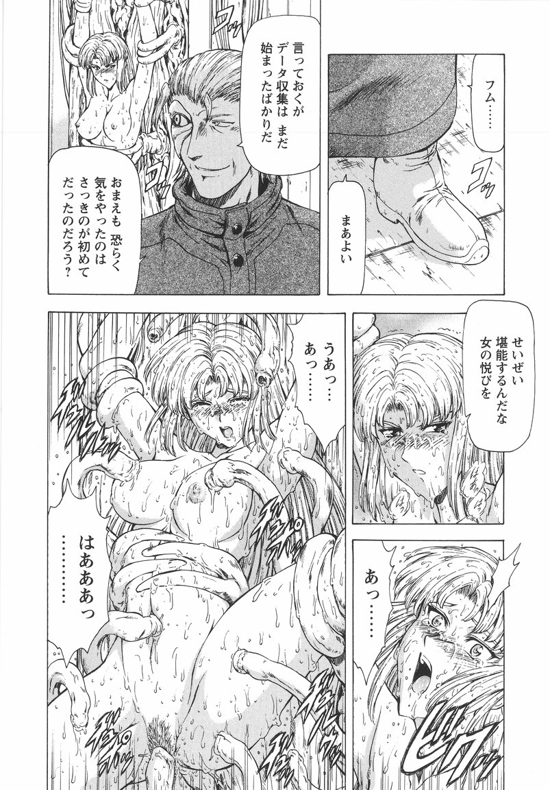 [Mukai Masayoshi] Ginryuu no Reimei Vol. 1 page 168 full