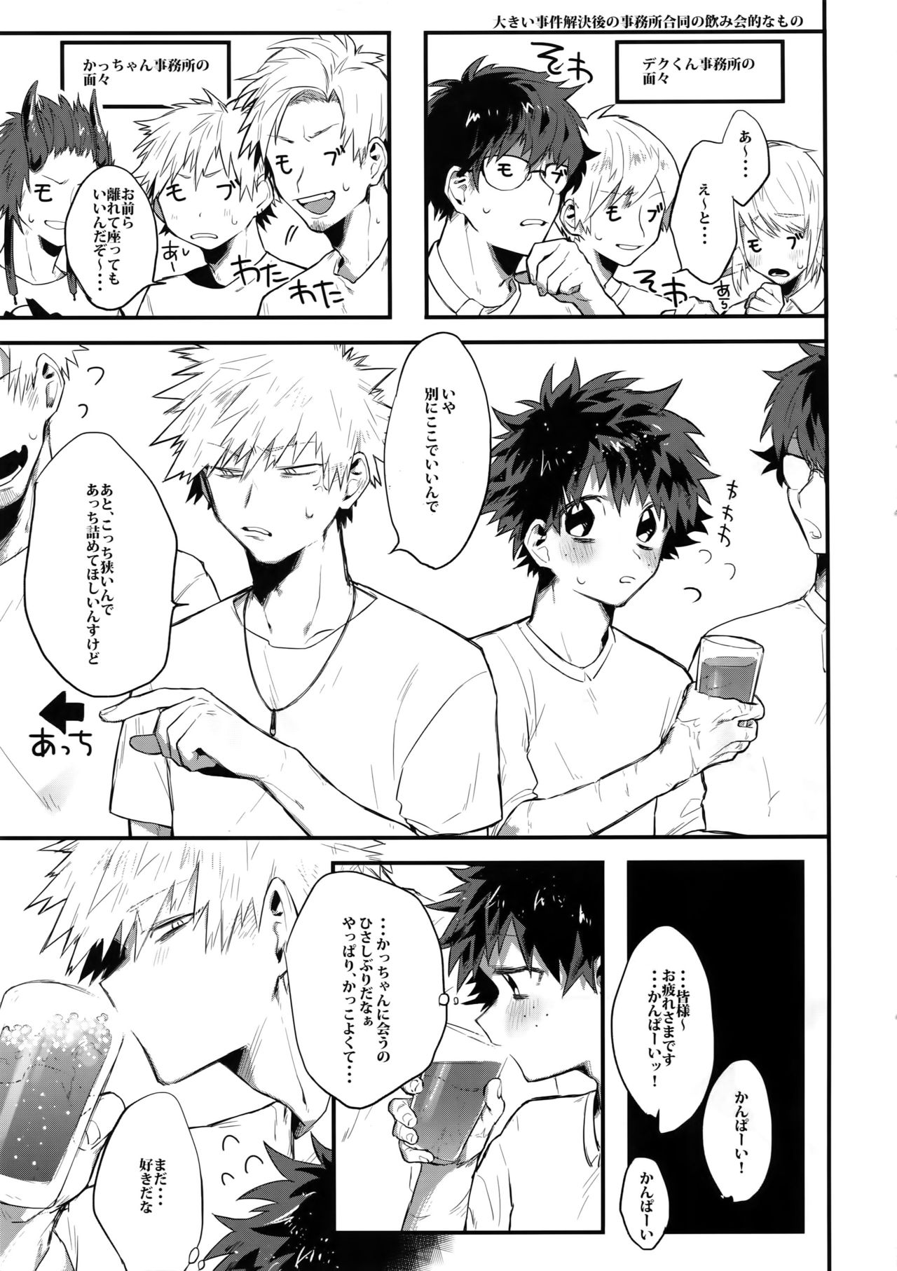 (Douyara Deban no Youda! 12) [!POCO (NAO)] K no Kagyaku Ai (Boku no Hero Academia) page 4 full